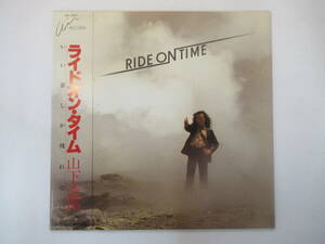 U25 山下達郎　LPレコード「Ride On Time(ライド・オン・タイム)」　Air Records(RAL-8501)　邦楽　POP　AOR　シティポップ