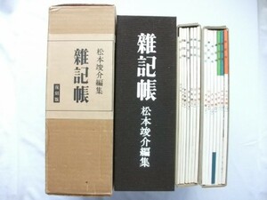 雑記帳 松本竣介編集 創刊号～No.14(12月号)/14冊 小冊子(主要目次、解題)付き 復刻版