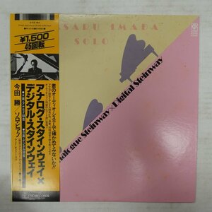 47058747;【帯付/45RPM】今田勝 Masaru Imada / Analogue Steinway X Digital Steinway