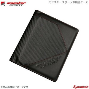 MONSTER SPORT モンスタースポーツ モンスタースポーツ車検証ケース 汎用タイプ ZZZS12