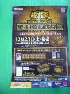 遊戯王　QUARTER CENTURY DUELIST BOX クォーター・センチュリー・デュエリスト・ボックス店頭ポスター