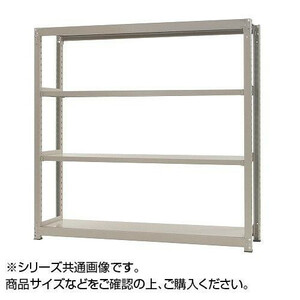 中量ラック 耐荷重300kgタイプ 単体 間口900×奥行900×高さ1800mm 4段 ニューアイボリー