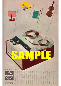 ■1650 昭和36年(1961)のレトロ広告 ナショナル テープレコーダ 松下電器産業 パナソニック