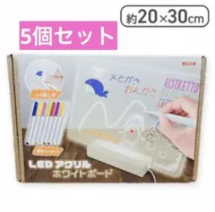 【セット販売】新品未開封 LEDアクリルホワイトボード