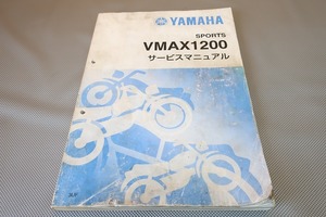 即決/VMAX1200/サービスマニュアル/3UF1/3UF-000101-/V-MAX/マックス/検索(オーナーズ・取扱説明書・カスタム・レストア・メンテナンス)122