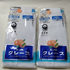 NISSHINBO　三ッ桃クレープ　ブリーフ　Mサイズ　綿のさわやかさ　日本製　綿100％　２枚