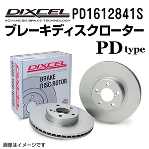 PD1612841S ボルボ 960 SEDAN フロント DIXCEL ブレーキローター PDタイプ 送料無料