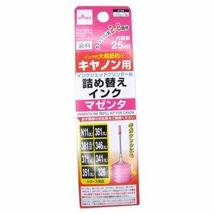 詰め替えインク（キヤノン用、インクジェットプリンタ用）マゼンタ