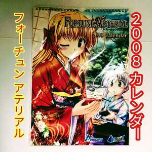 カレンダー FORTUNE ARTERIAL-フォーチュンアテリアル- 2008年度イラストカレンダー 