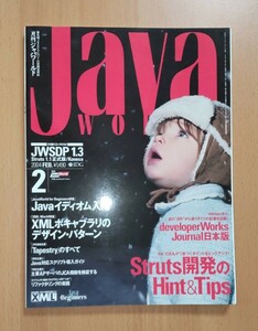 IDGジャパン 月刊ジャバワールド 2004/02 Java WORLD ※付録CD-ROＭなし