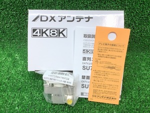 未使用品 DXアンテナ 4K 8K 壁面 テレビ端子 フィルター付 周波数帯域10～3224MHz SU7FS 10個入 【7】