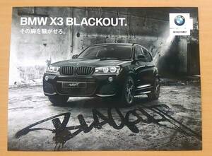 ★BMW・X3 特別限定モデル BLACKOUT ブラックアウト F25型 2017年1月 カタログ ★即決価格★