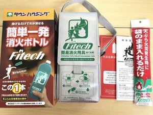 300(8-3) 簡単一発 消化ボトル ファイテック 投てき用消火用具 簡易消火用具 タウンハウジング 品質保証期間 2024.12