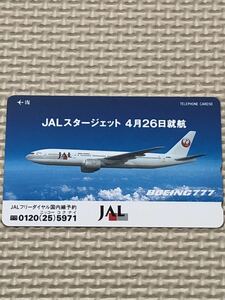 【未使用】テレホンカード　JALスタージェット　4月26日就航　ボーイング777