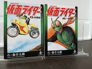 ★即決★全巻セット★文庫版　仮面ライダー　the first 本郷猛　the second 一文字隼人　石ノ森章太郎