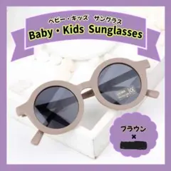 サングラス キッズ ベビー 子供 サングラス ブラウン UVカット 紫外線対策