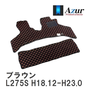 【Azur】 デザインフロアマット ブラウン ダイハツ ミラ L275S H18.12-H23.06 [azda0145]