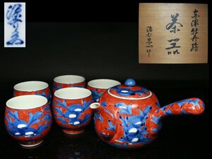 ◆館林源右衛門・赤濃牡丹絵・茶器揃・急須・湯呑・5客・栞・共箱◆aaa279