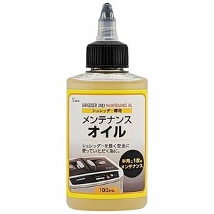 【在庫品のみ】 専用 メンテナンスオイル シュレッダー 日本製 100ｍｌ シュレッダーオイル