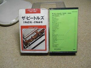 ザ・ビートルズ　1962年-1966年　赤版　カセットテープ　＜歌詞カード無し/ケースにひび割れ有り＞　紙ケース付き