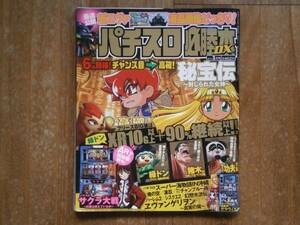 パチスロ　必勝本　雑誌　古本　秘宝伝　猪木　海物語　緑ドン