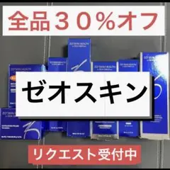 3 ゼオスキン  新品未使用