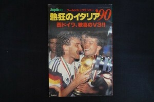 ri24/ワールドサッカー 熱狂のイタリア