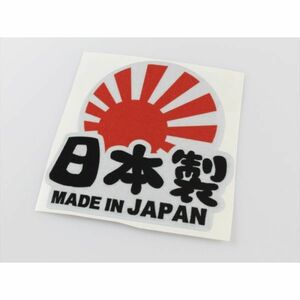 ステッカー 日本製 MADE IN JAPAN 旭日旗カラー 1枚入り 旭日旗 若葉マーク 車 かっこいい おしゃれ JDM カスタム