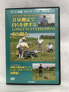 DVD『ラジコン技術 2013.10特別付録』 測定値95デシベルの攻防。即決。