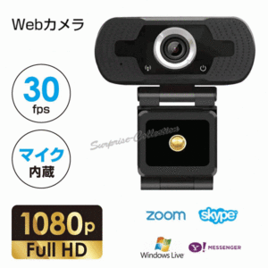 webカメラ マイク内蔵 高画質 ヘッドセット ウェブカメラ テレビ会議 チャットツール 1080P Skype Zoom LINE◆