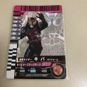 仮面ライダーバトルガンバライド 1-073 仮面ライダーキバ　キバフォーム　スーパーレアカード