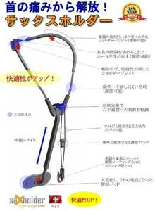 新発想のストラップ！【サックスホルダー】バスーン