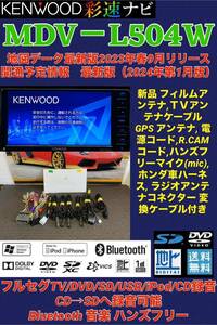 【保証付】 最新地図2024年版KENWOOD 彩速ナビ【MDV-L504W】新品アンテナセット★フルセグTV/Bluetooth/DVD/SD/USB/iPod/CD→SDへ録音可能