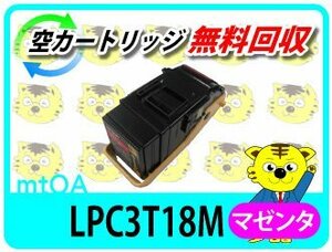 リサイクルトナー LP-S7100/LP-S7100C2/LP-S7100C3用 マゼンタ