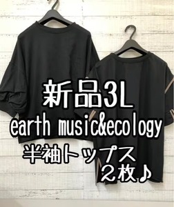 新品☆3L♪黒系♪アースearth music半袖トップス2枚セット♪かわいい☆t989