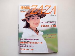 機械編zaza 1998年　秋冬号（日本ヴォーグ社)