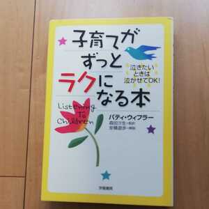 育児書　子育てがずっとラクになる本