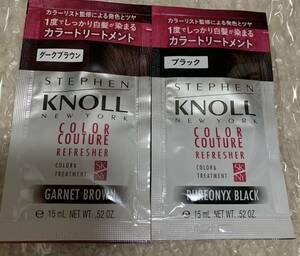 STEPHEN KNOLL スティーブンノル　カラークチュール　カラートリートメント 001 ブラック　002 ダークブラウン　白髪染め　2包　サンプル