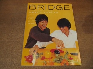 2012MO●BRIDGE ブリッジ 24/1999.11●表紙＆特集：山崎まさよし×スガシカオ/矢沢永吉/サニーデイ・サービス/忌野清志郎