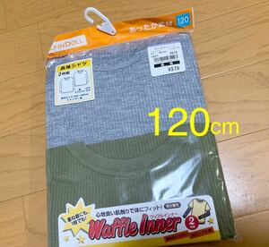 長袖 新品 あったか素材 冬 120 cm 2枚セット 男の子 男の子 ベビー 服 キッズ セット まとめ こども服 肌着 ワッフル 男女兼用 ヒート