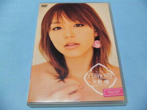 ★DVD＿＿＿平野綾　I LOVE YOU＿＿＿No.03