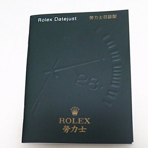 【希少必見】ロレックス冊子491