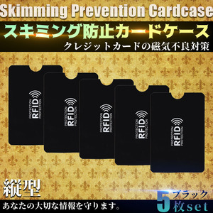 スキミング防止用 シート スリーブ カードケース 磁気シールド カード　磁気遮断 磁気防止 セキュリティ 安心 安全