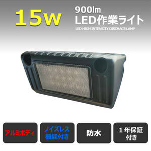 13x15-15w 黒アルミ合金ボデイー ルームランプ デッキライト LED作業灯 ワークライト 15W led投光器 補助灯前照灯 フォグランプ 12V/24V 