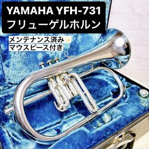 YAMAHAヤマハ YFH-731 フリューゲルホルン B♭ マウスピース付き