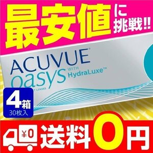 ワンデーアキュビューオアシス 30枚入 4箱 コンタクトレンズ 1day 1日使い捨て ワンデー ジョンソン&ジョンソン ネット 通販