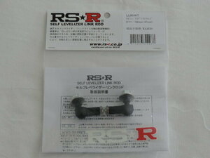 RS-R セルフレベライザーリンクロッド 【LLR0007】56ｍｍ～約67ｍｍ調整可能 光軸ロッド ライト角度調整 光軸調整 代引き不可商品