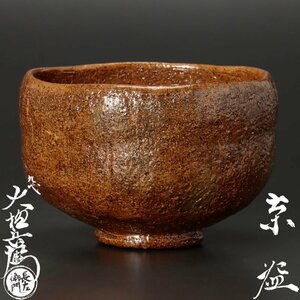 【古美味】九代大樋長左衛門 茶碗 茶道具 保証品 nMK8