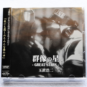 【生産限定盤CD+DVD】玉置浩二/群像の星/やっぱ好きやねん/時代おくれ/愛の讃歌//I LOVE YOU/上を向いて歩こう/初恋/男はつらいよ/安全地帯