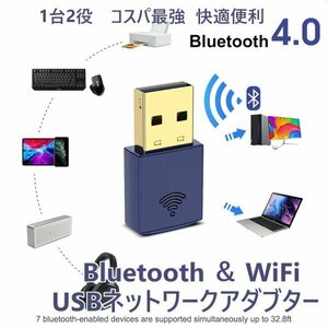 「送料無料」 WiFi ワイヤレスネットワーク USBアダプター Bluetooth & WiFi アダプター PCラップトップ用 1台2役　コスパ最強 快適便利 k